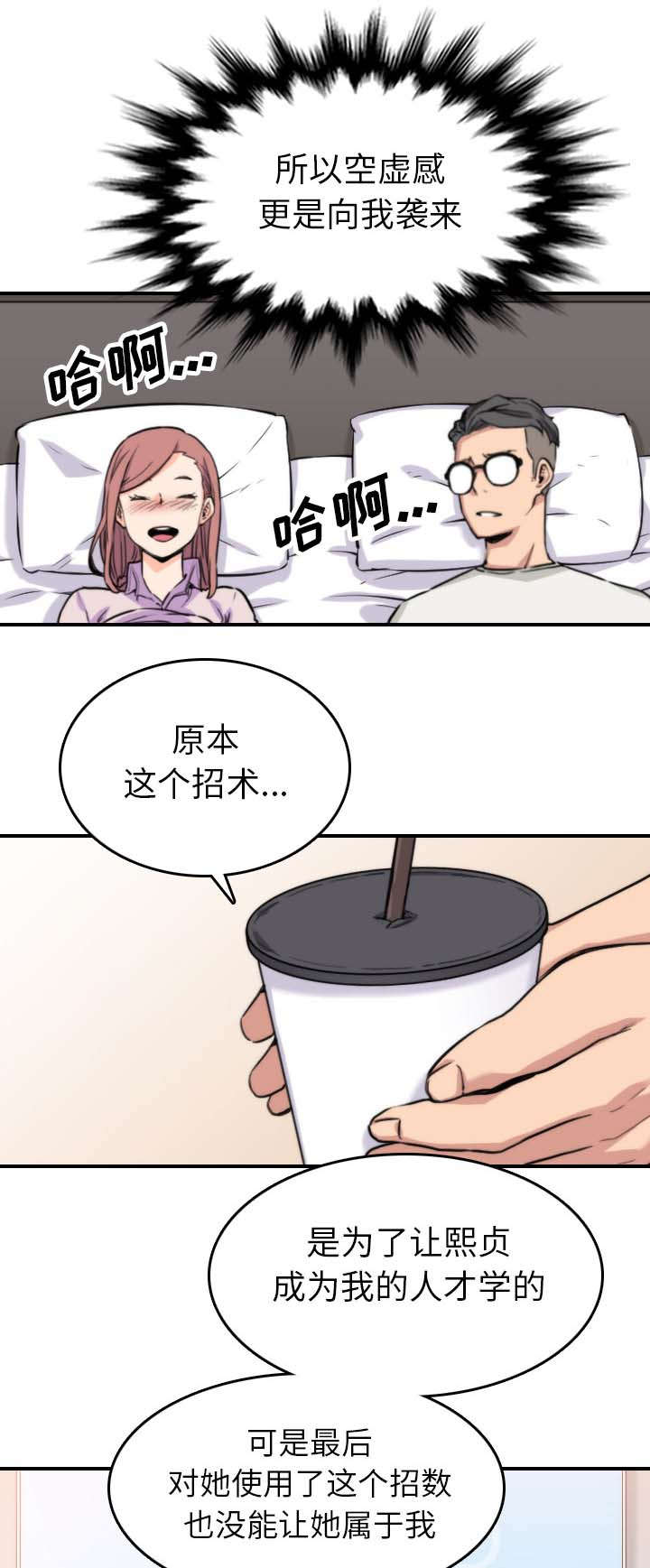 《金手指》漫画最新章节第72章：吃饱了撑的免费下拉式在线观看章节第【11】张图片