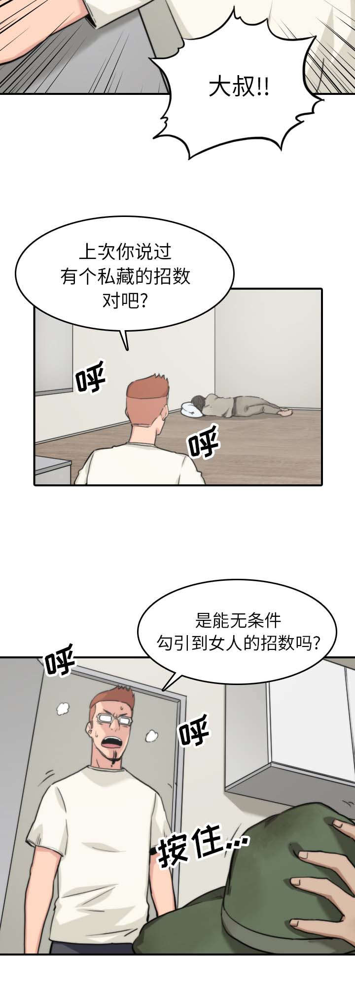 《金手指》漫画最新章节第72章：吃饱了撑的免费下拉式在线观看章节第【2】张图片