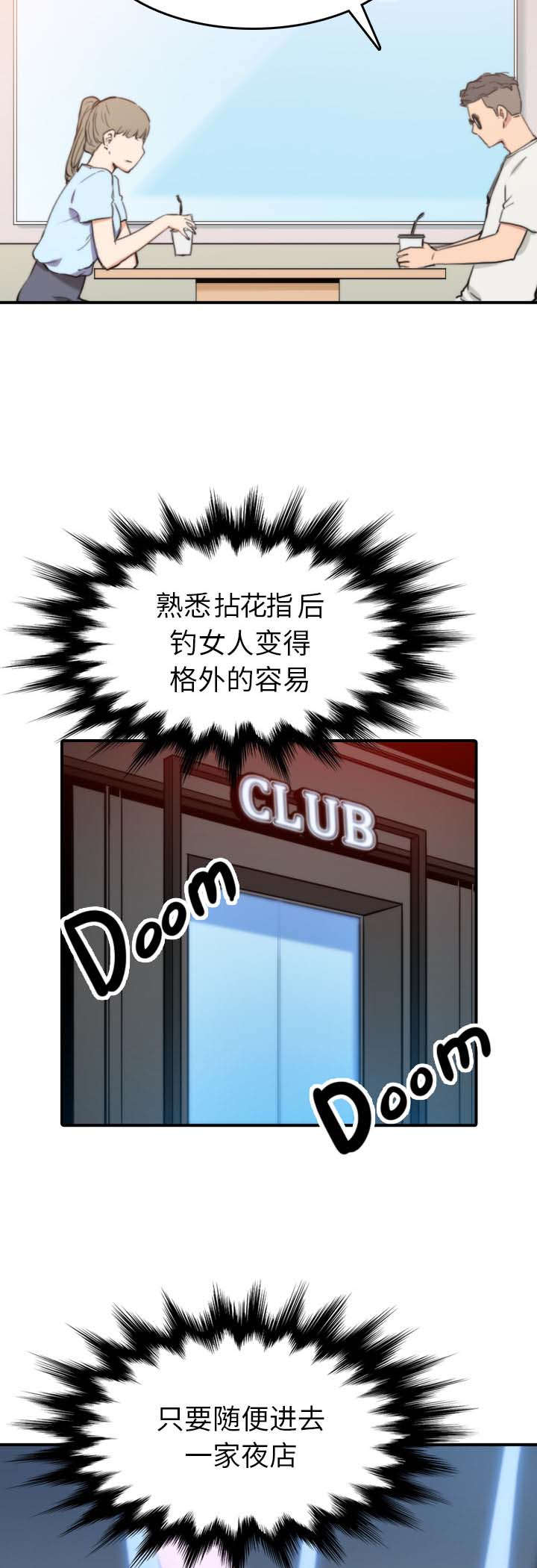 《金手指》漫画最新章节第72章：吃饱了撑的免费下拉式在线观看章节第【10】张图片