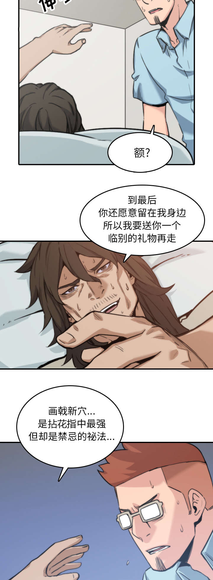 《金手指》漫画最新章节第76章：大限免费下拉式在线观看章节第【6】张图片