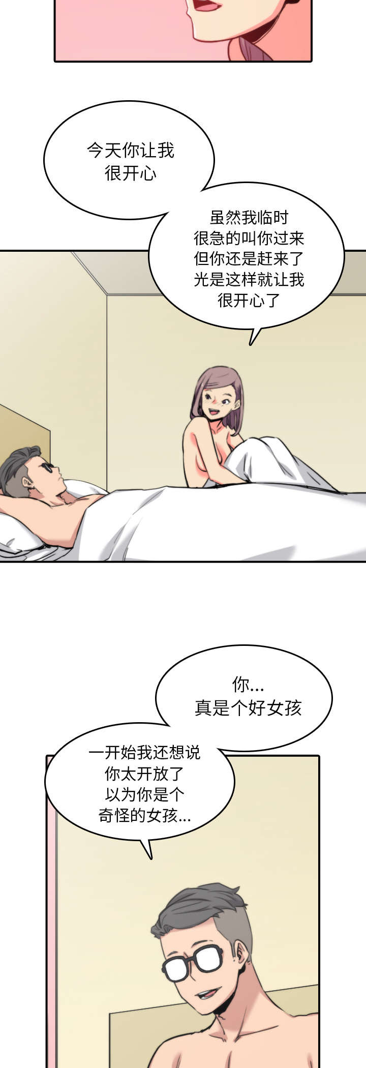 《金手指》漫画最新章节第77章：想看到的表情免费下拉式在线观看章节第【9】张图片