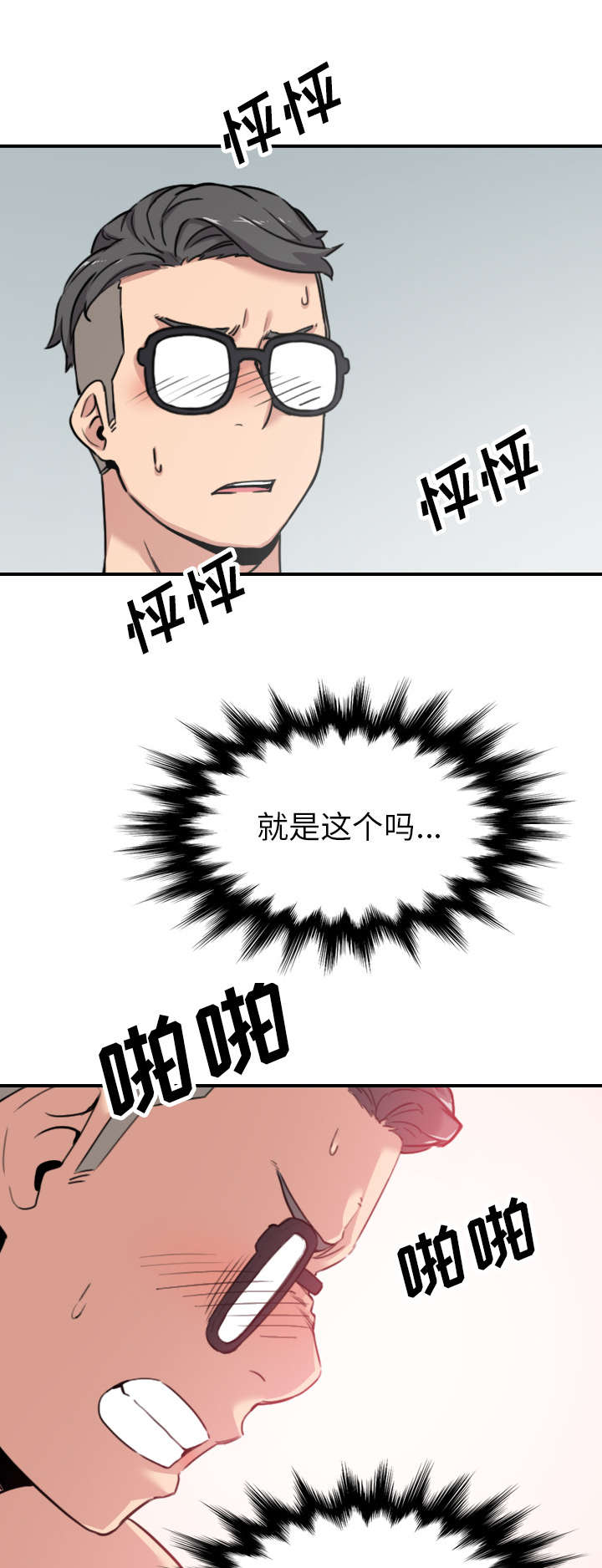 《金手指》漫画最新章节第77章：想看到的表情免费下拉式在线观看章节第【4】张图片