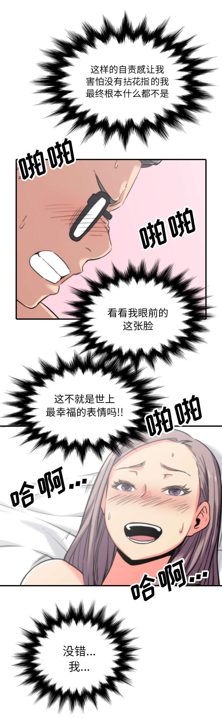 《金手指》漫画最新章节第77章：想看到的表情免费下拉式在线观看章节第【2】张图片