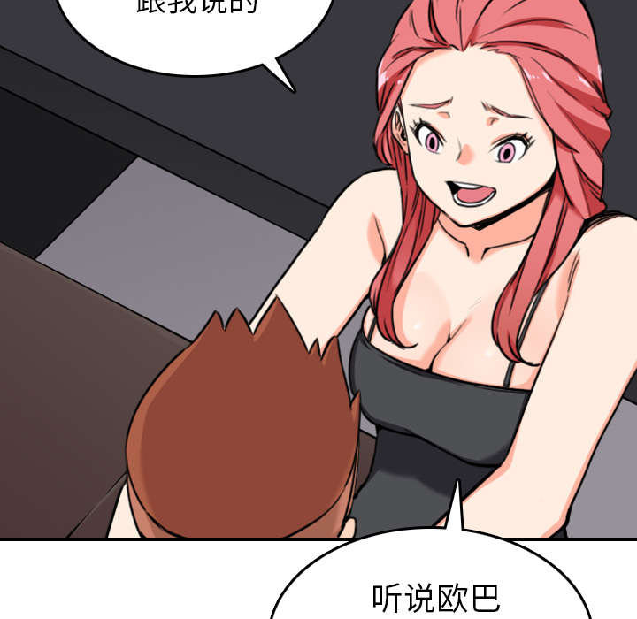 《金手指》漫画最新章节第79章：迷惑心智免费下拉式在线观看章节第【48】张图片