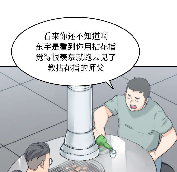 《金手指》漫画最新章节第80章：绝交免费下拉式在线观看章节第【3】张图片