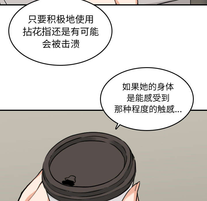 《金手指》漫画最新章节第82章：复仇计划免费下拉式在线观看章节第【34】张图片