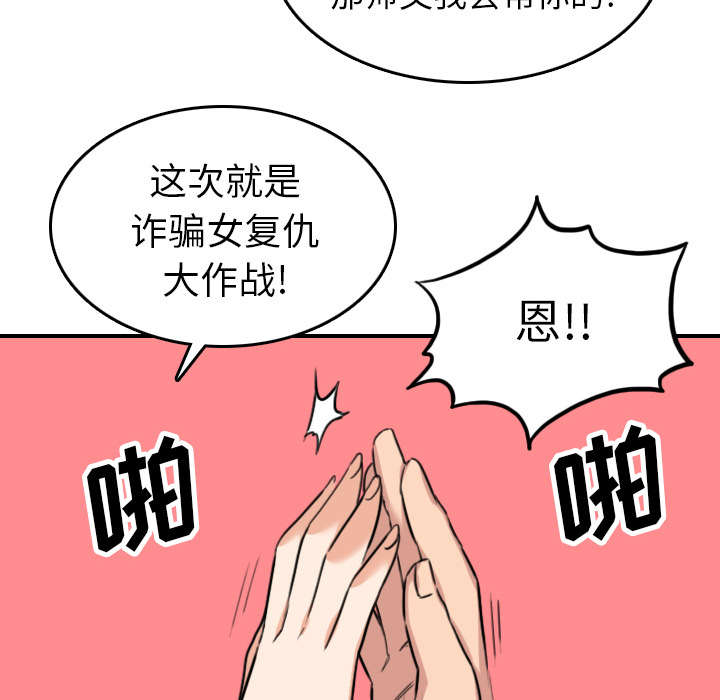 《金手指》漫画最新章节第82章：复仇计划免费下拉式在线观看章节第【14】张图片