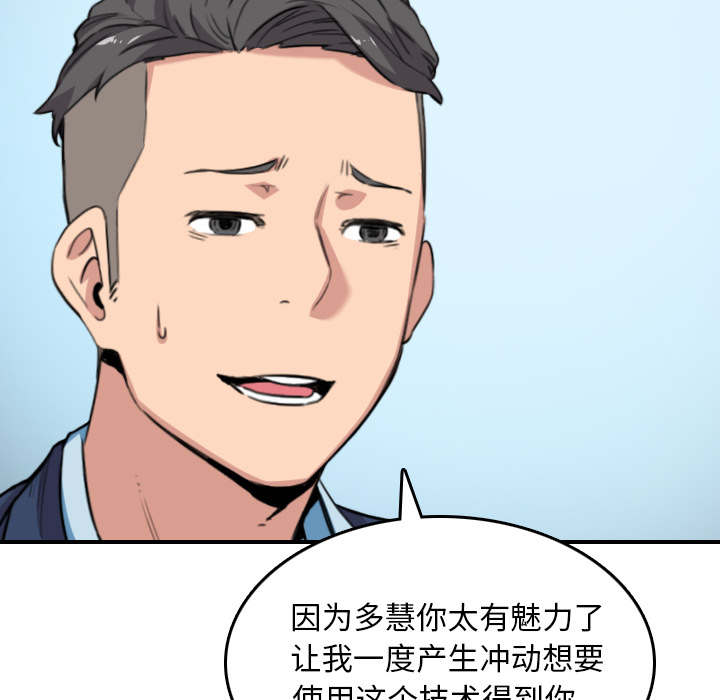 《金手指》漫画最新章节第86章：超会做的免费下拉式在线观看章节第【50】张图片