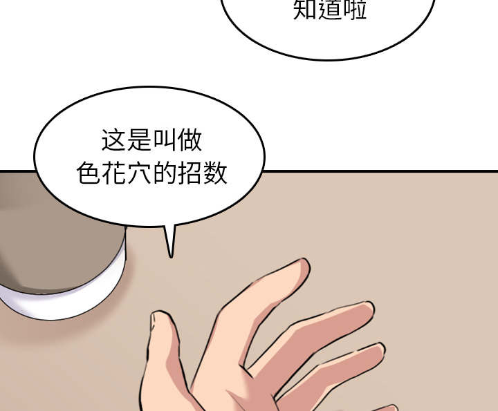 《金手指》漫画最新章节第86章：超会做的免费下拉式在线观看章节第【52】张图片