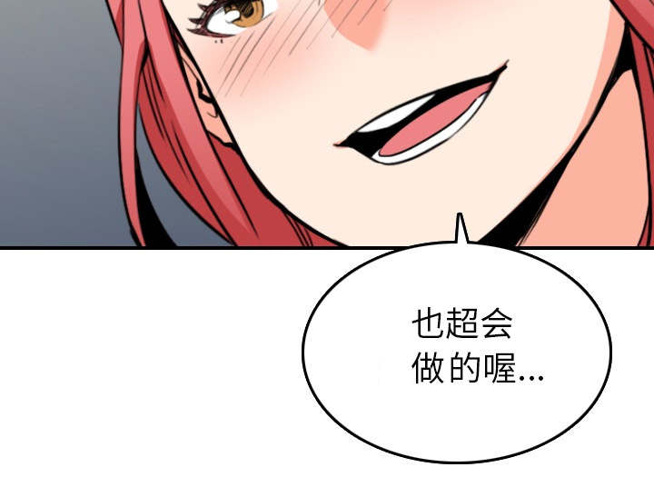 《金手指》漫画最新章节第86章：超会做的免费下拉式在线观看章节第【1】张图片