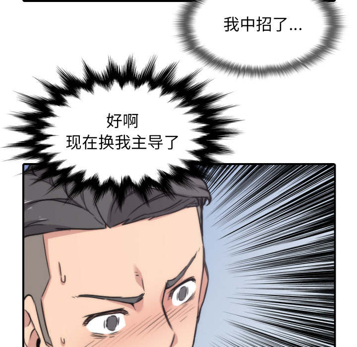 《金手指》漫画最新章节第95章：初次使用免费下拉式在线观看章节第【29】张图片