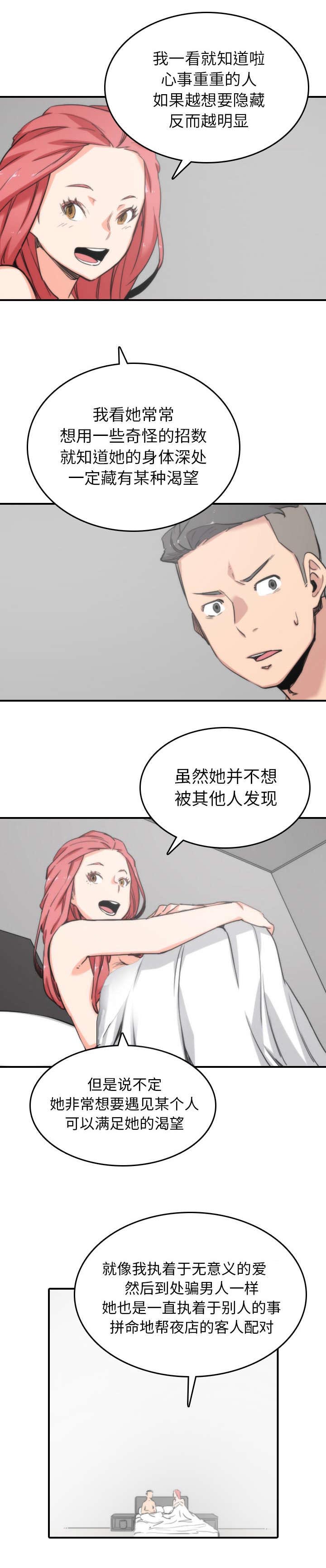 《金手指》漫画最新章节第98章：重要的事免费下拉式在线观看章节第【2】张图片