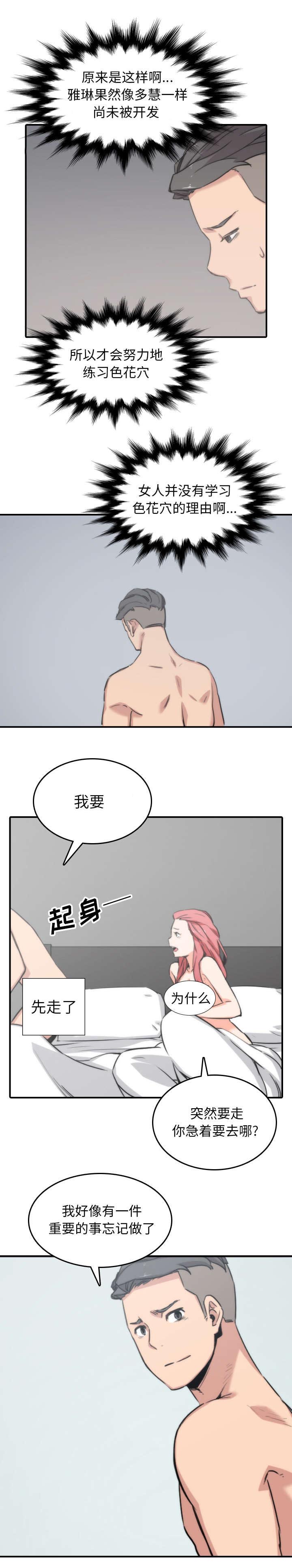 《金手指》漫画最新章节第98章：重要的事免费下拉式在线观看章节第【1】张图片