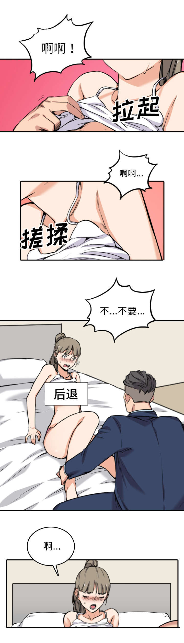 《金手指》漫画最新章节第100章：不要胡思乱想免费下拉式在线观看章节第【7】张图片