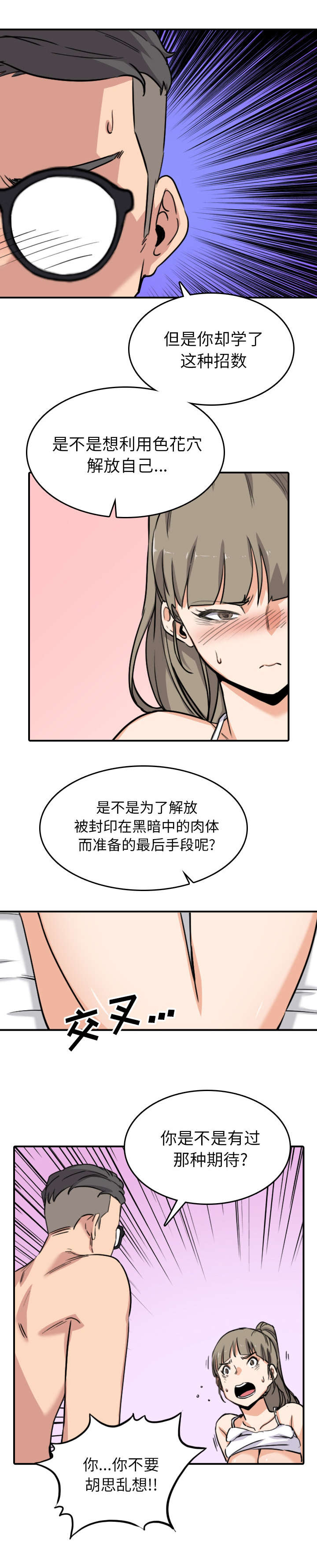 《金手指》漫画最新章节第100章：不要胡思乱想免费下拉式在线观看章节第【1】张图片