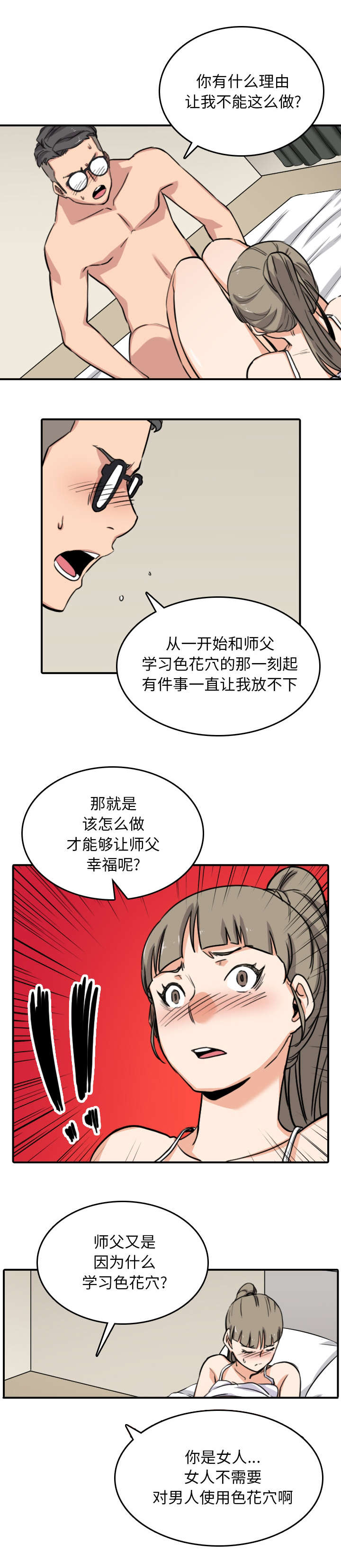 《金手指》漫画最新章节第100章：不要胡思乱想免费下拉式在线观看章节第【2】张图片