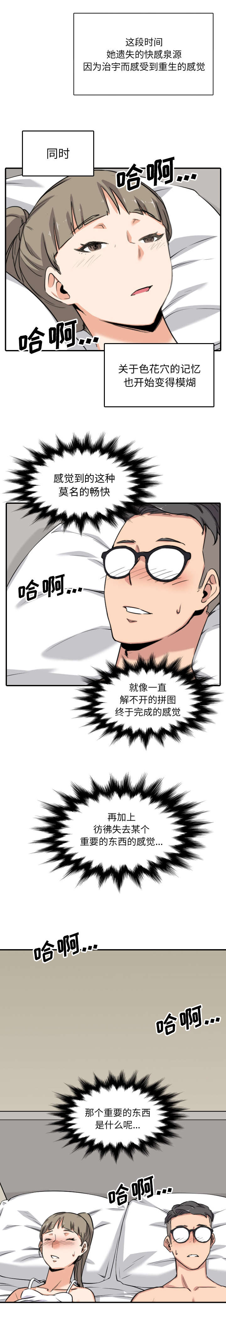 《金手指》漫画最新章节第102章：心门的信号免费下拉式在线观看章节第【7】张图片