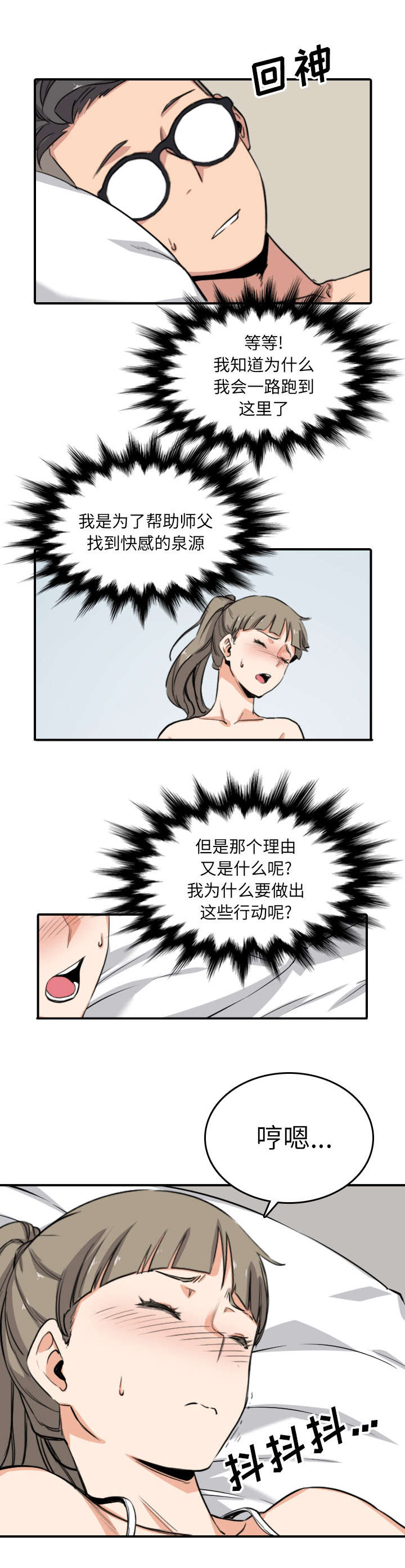 《金手指》漫画最新章节第102章：心门的信号免费下拉式在线观看章节第【6】张图片