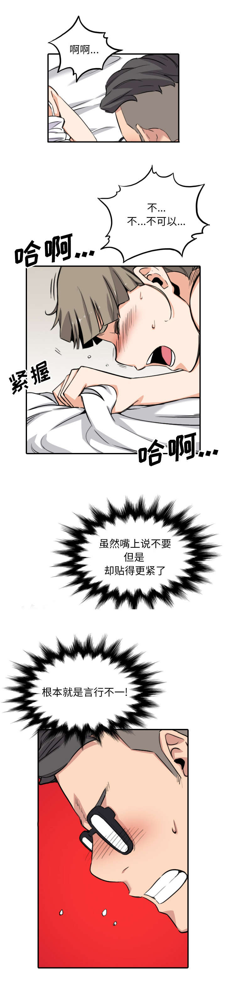 《金手指》漫画最新章节第102章：心门的信号免费下拉式在线观看章节第【10】张图片