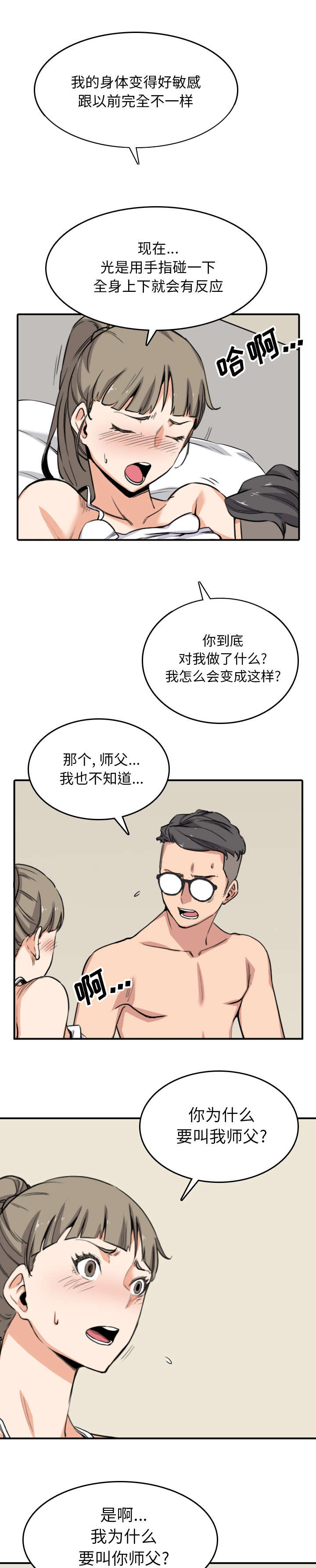 《金手指》漫画最新章节第102章：心门的信号免费下拉式在线观看章节第【5】张图片