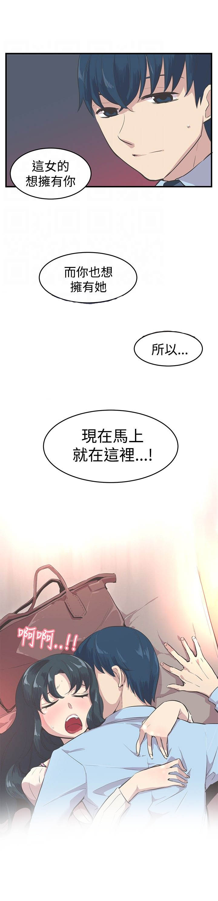 《主任生涯》漫画最新章节第10章：交往吧免费下拉式在线观看章节第【16】张图片