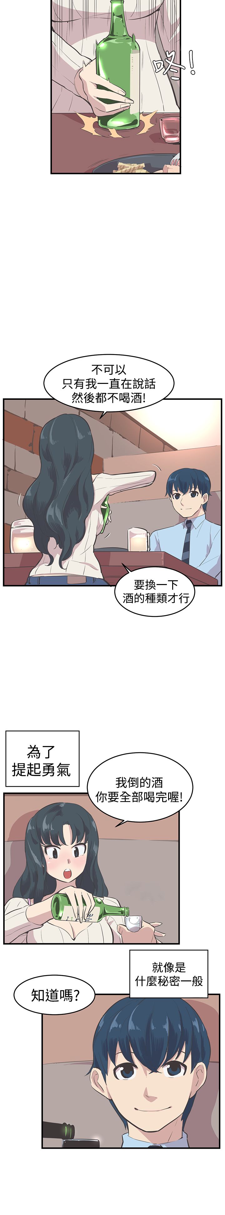 《主任生涯》漫画最新章节第10章：交往吧免费下拉式在线观看章节第【13】张图片