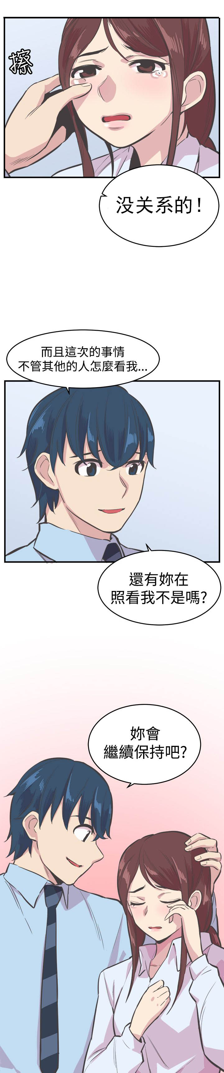 《主任生涯》漫画最新章节第23章：处罚免费下拉式在线观看章节第【11】张图片