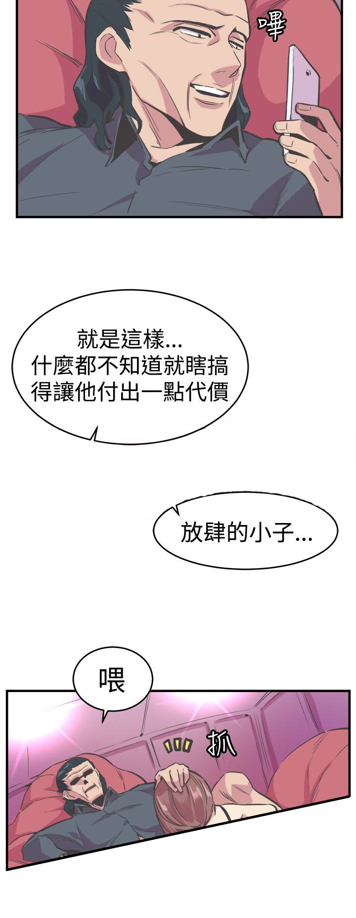 《主任生涯》漫画最新章节第23章：处罚免费下拉式在线观看章节第【4】张图片