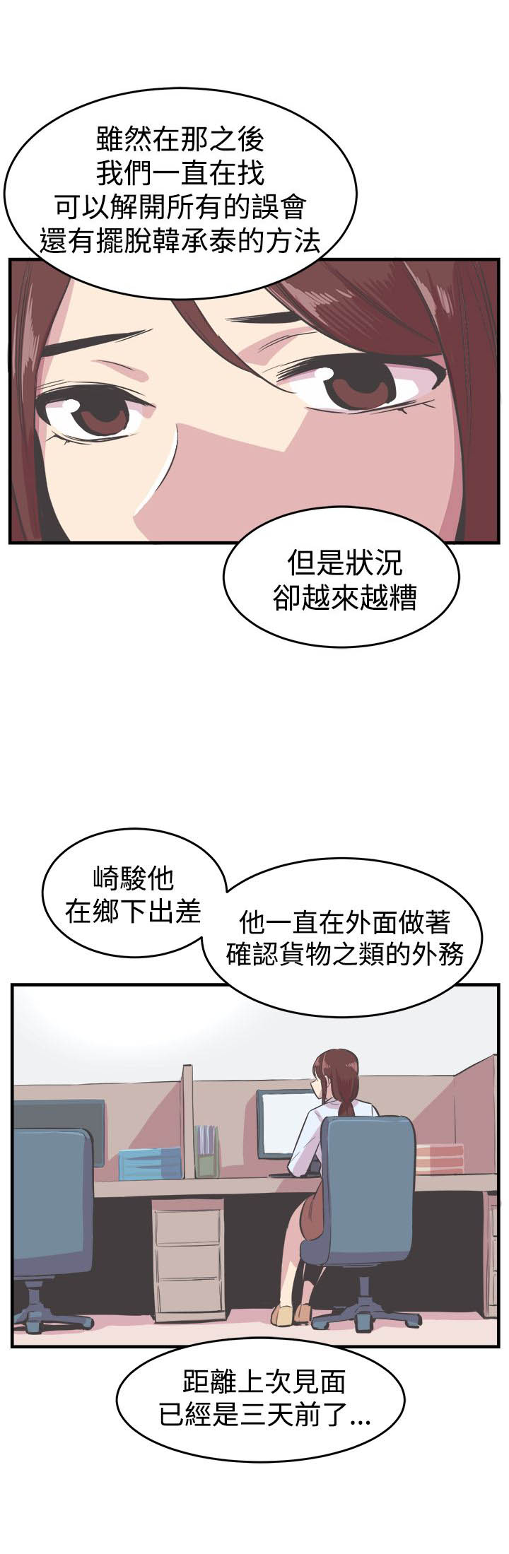 《主任生涯》漫画最新章节第23章：处罚免费下拉式在线观看章节第【8】张图片