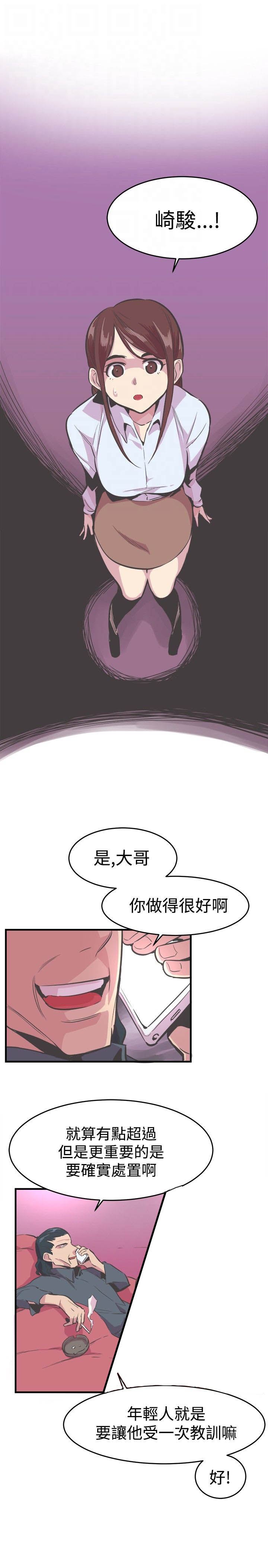 《主任生涯》漫画最新章节第23章：处罚免费下拉式在线观看章节第【5】张图片