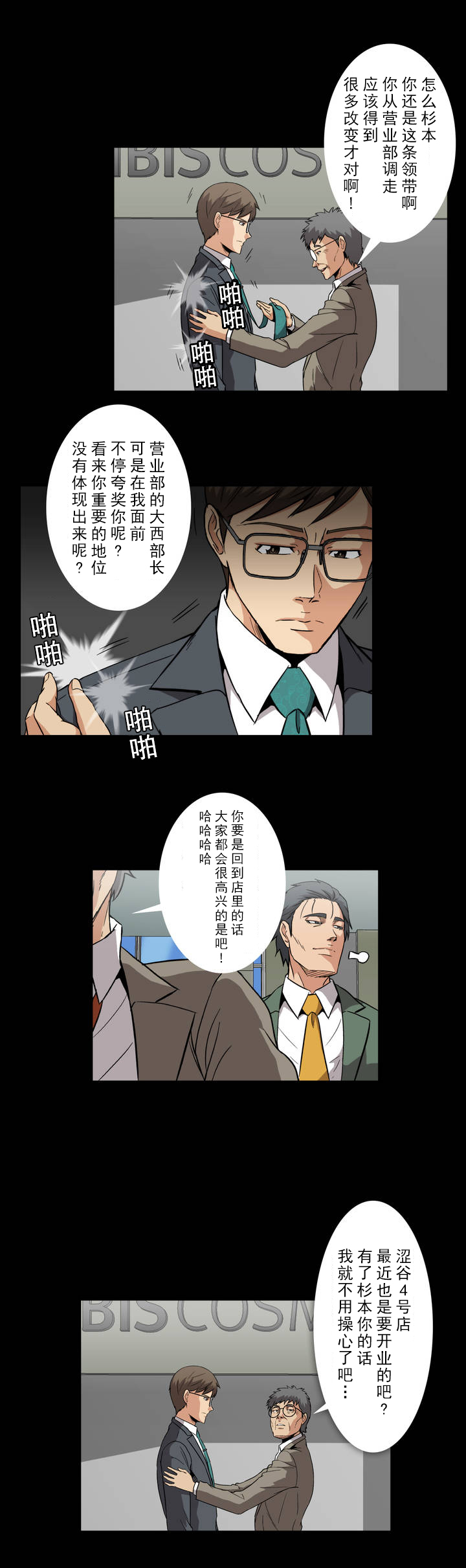 《杉本课长》漫画最新章节第10章：涩谷免费下拉式在线观看章节第【9】张图片