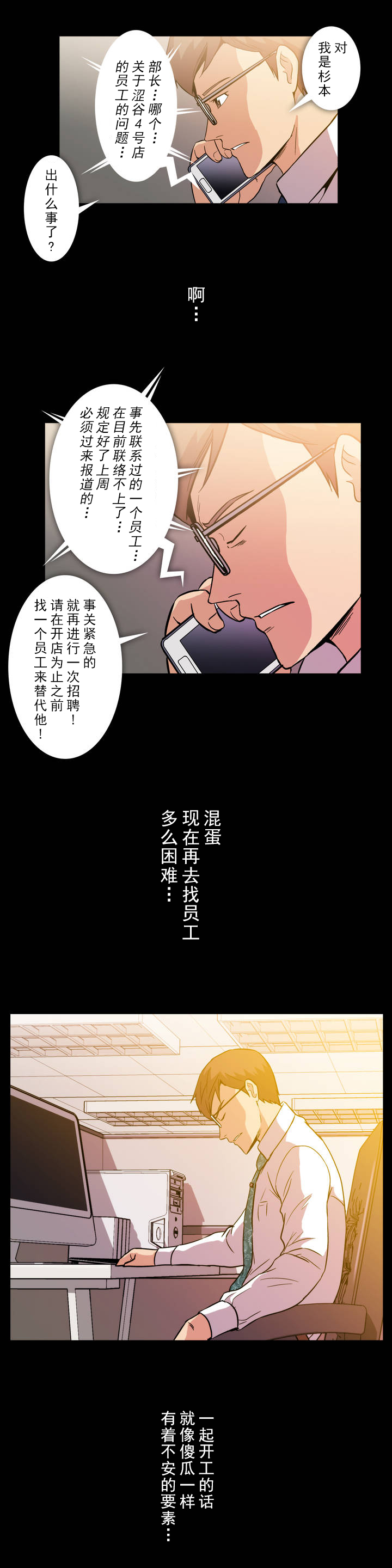 《杉本课长》漫画最新章节第10章：涩谷免费下拉式在线观看章节第【5】张图片