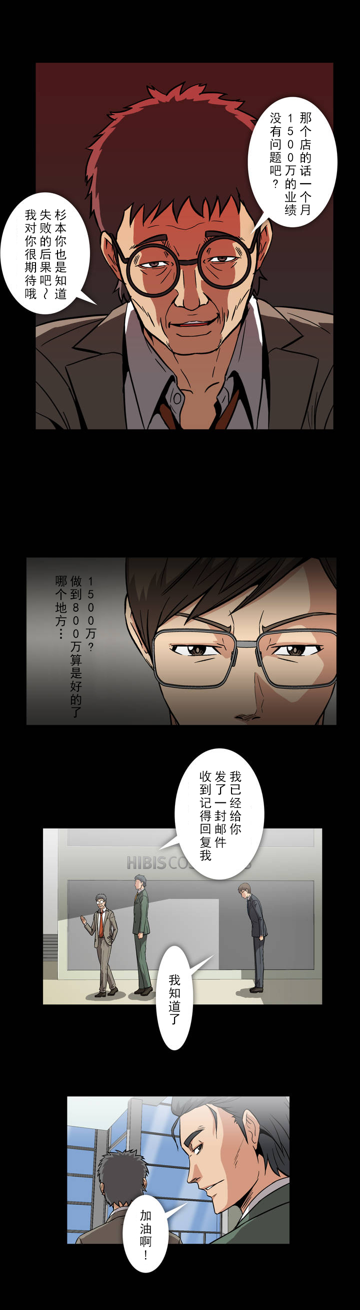 《杉本课长》漫画最新章节第10章：涩谷免费下拉式在线观看章节第【8】张图片