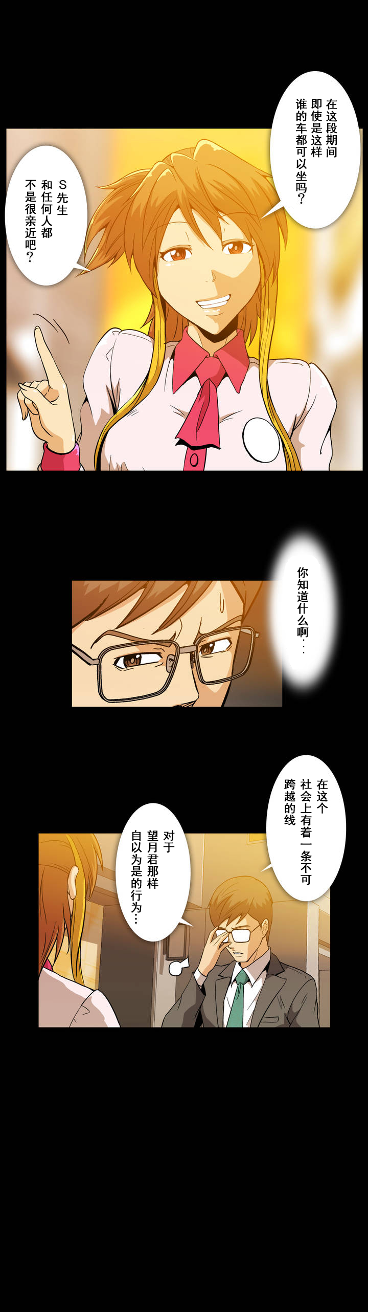 《杉本课长》漫画最新章节第13章：帮帮我免费下拉式在线观看章节第【9】张图片