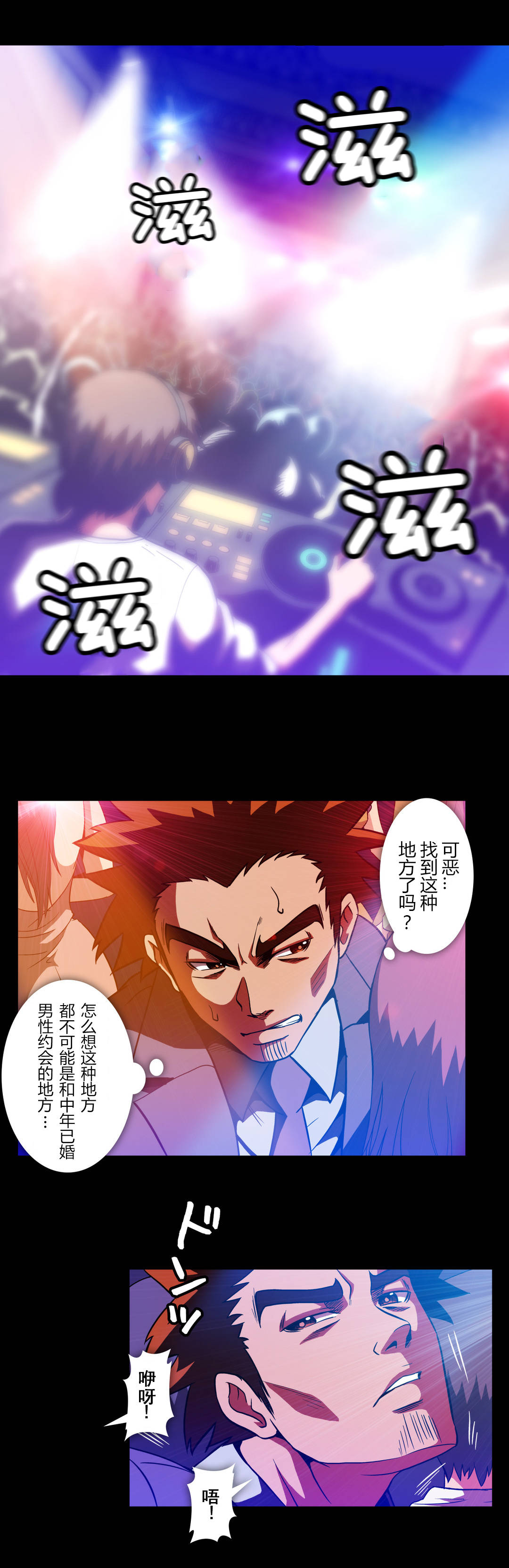 《杉本课长》漫画最新章节第59章：夜店免费下拉式在线观看章节第【7】张图片