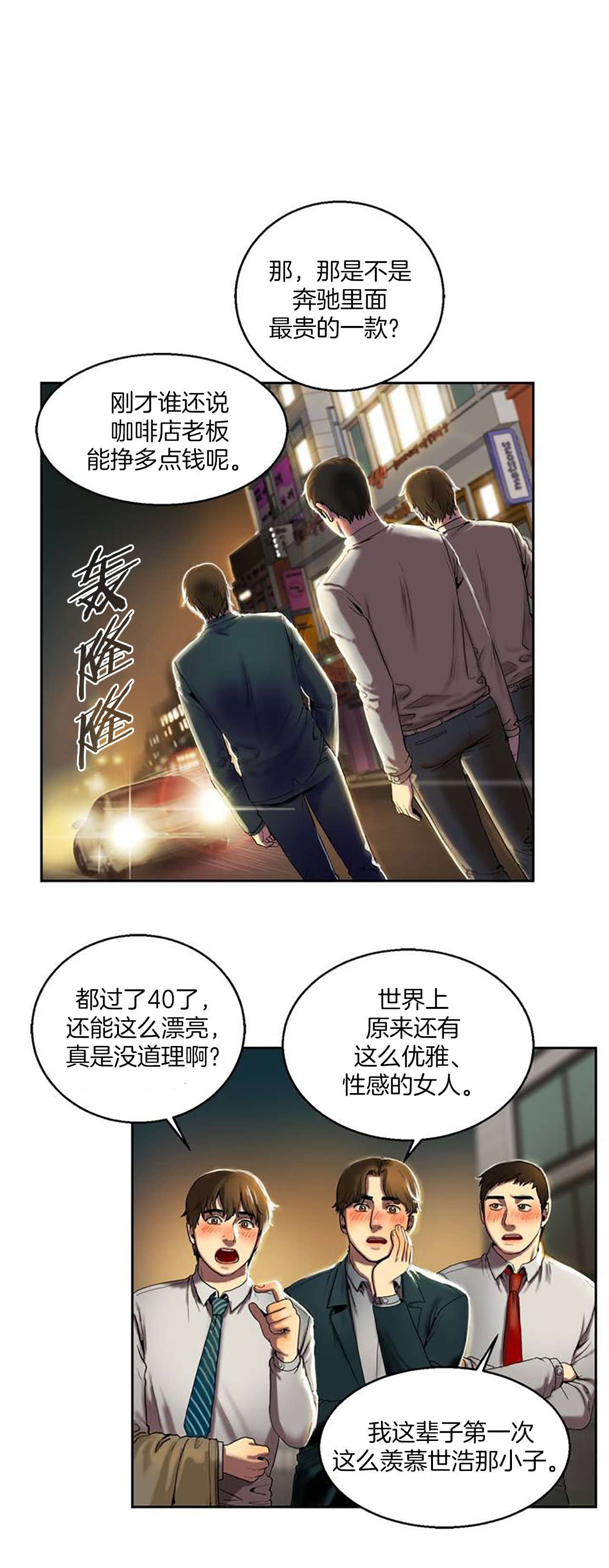 《夫人的礼物》漫画最新章节第1章：请客免费下拉式在线观看章节第【4】张图片