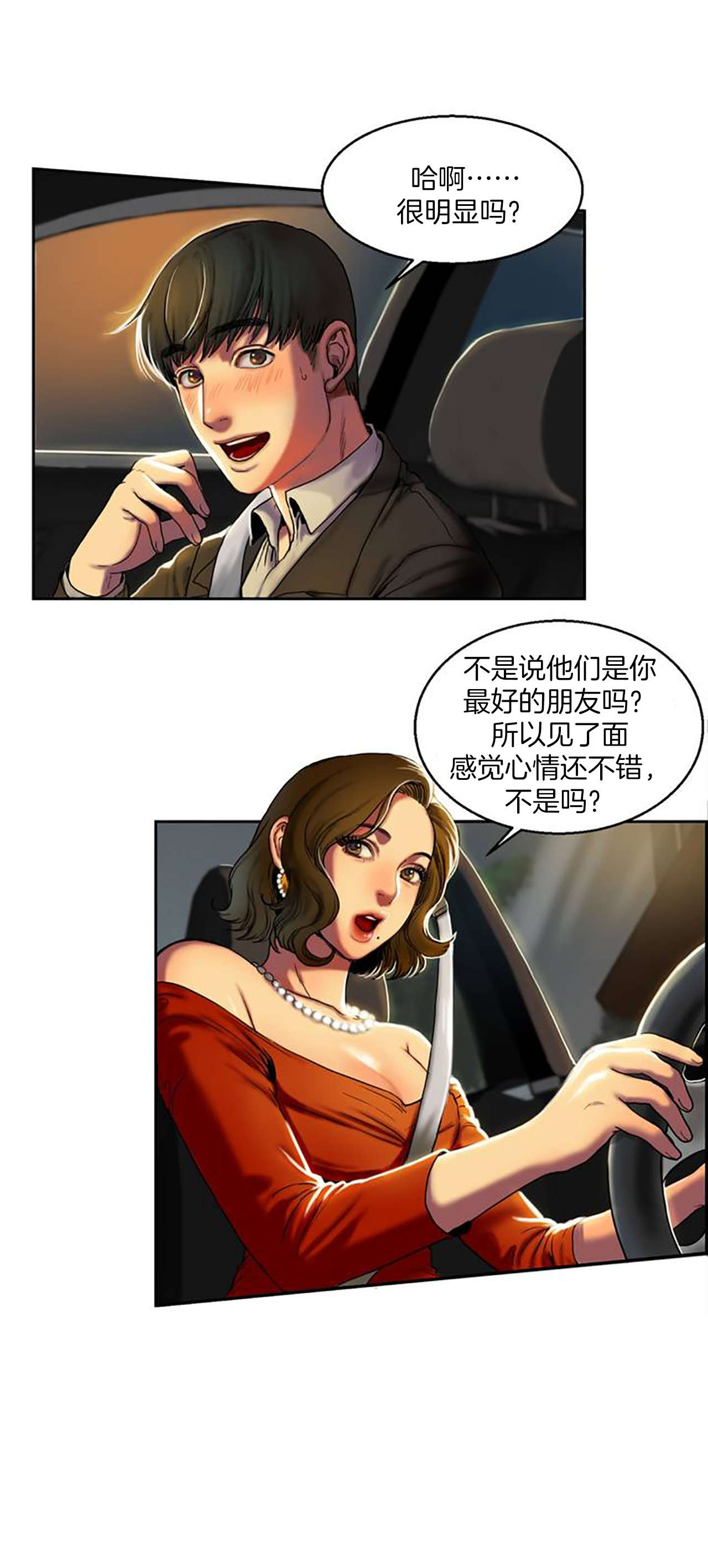 《夫人的礼物》漫画最新章节第1章：请客免费下拉式在线观看章节第【2】张图片