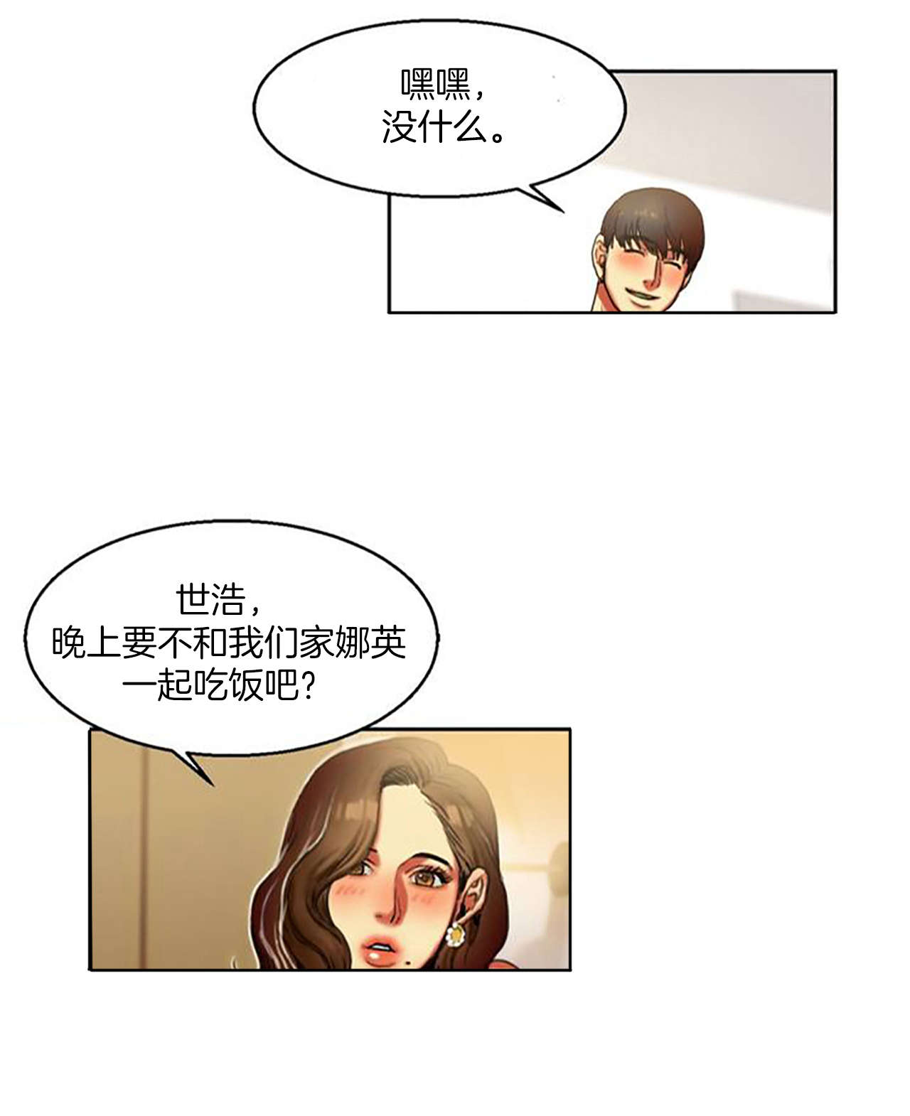 《夫人的礼物》漫画最新章节第2章：娜英免费下拉式在线观看章节第【14】张图片