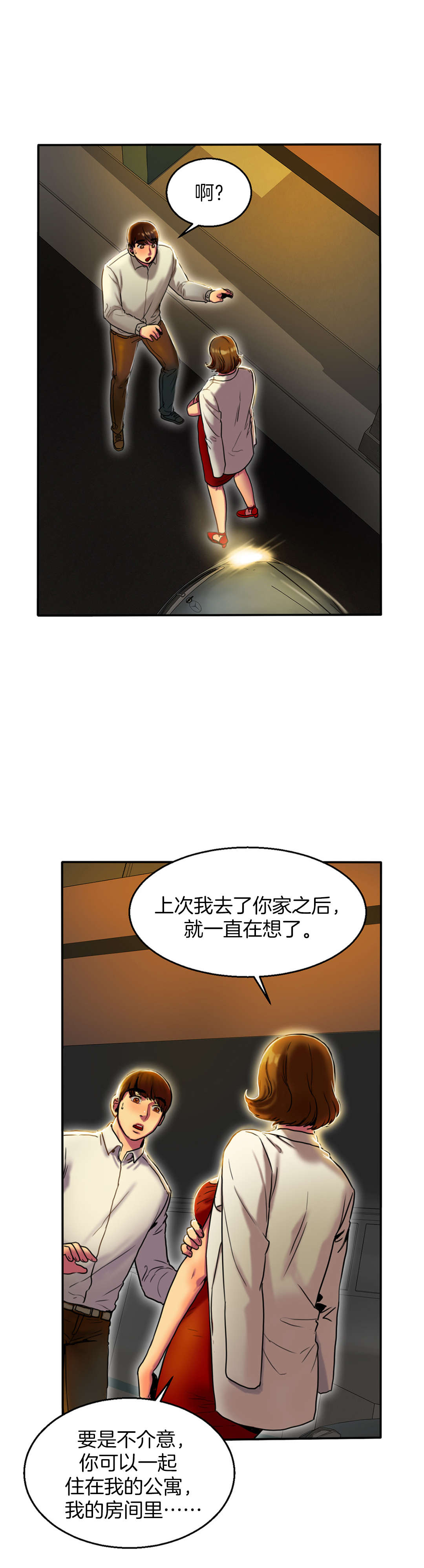 《夫人的礼物》漫画最新章节第6章：谈谈免费下拉式在线观看章节第【2】张图片