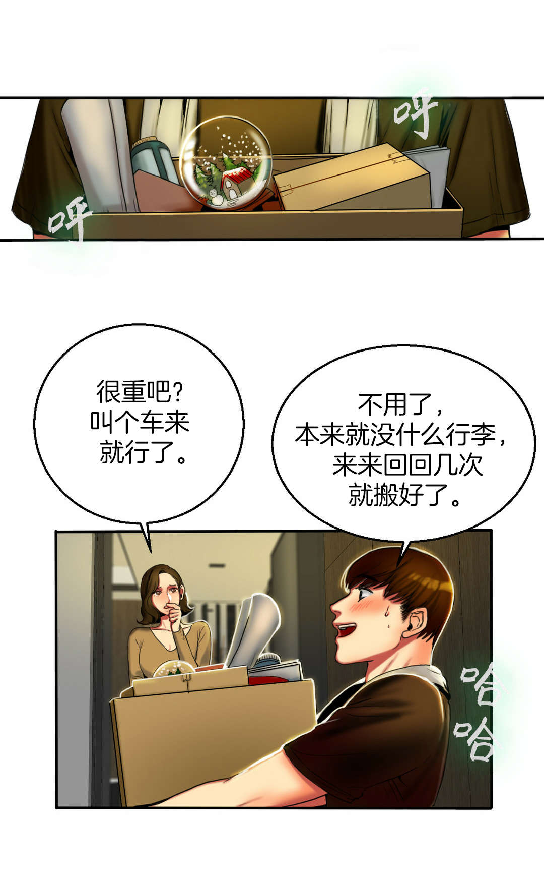 《夫人的礼物》漫画最新章节第8章：搬家免费下拉式在线观看章节第【7】张图片