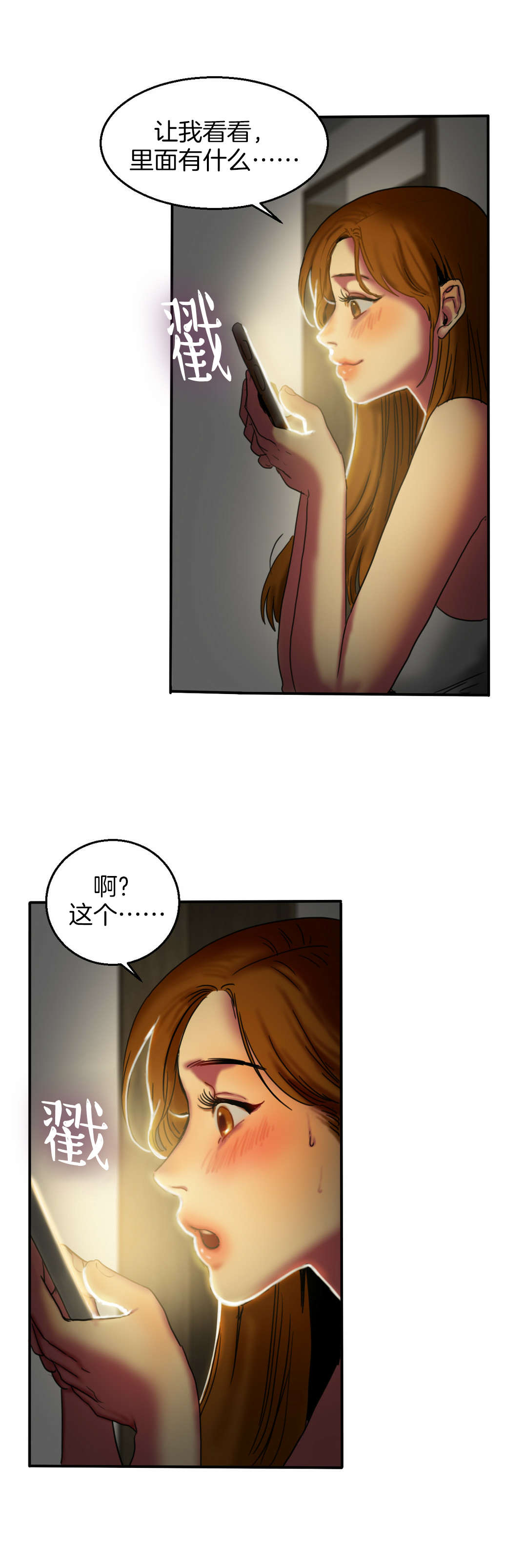 《夫人的礼物》漫画最新章节第13章：解锁免费下拉式在线观看章节第【2】张图片