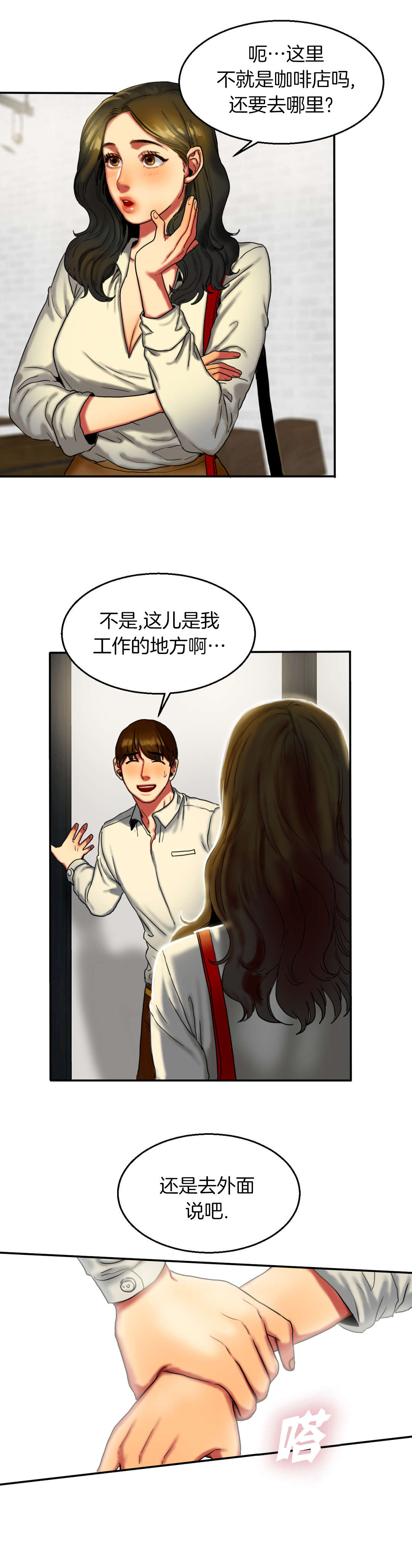 《夫人的礼物》漫画最新章节第16章：撞见免费下拉式在线观看章节第【4】张图片