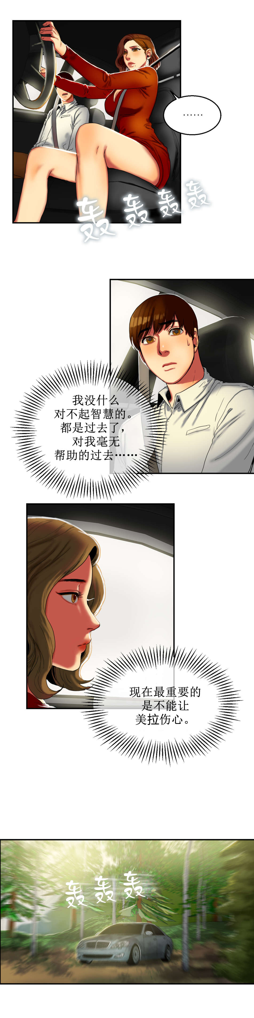 《夫人的礼物》漫画最新章节第17章：解释免费下拉式在线观看章节第【1】张图片