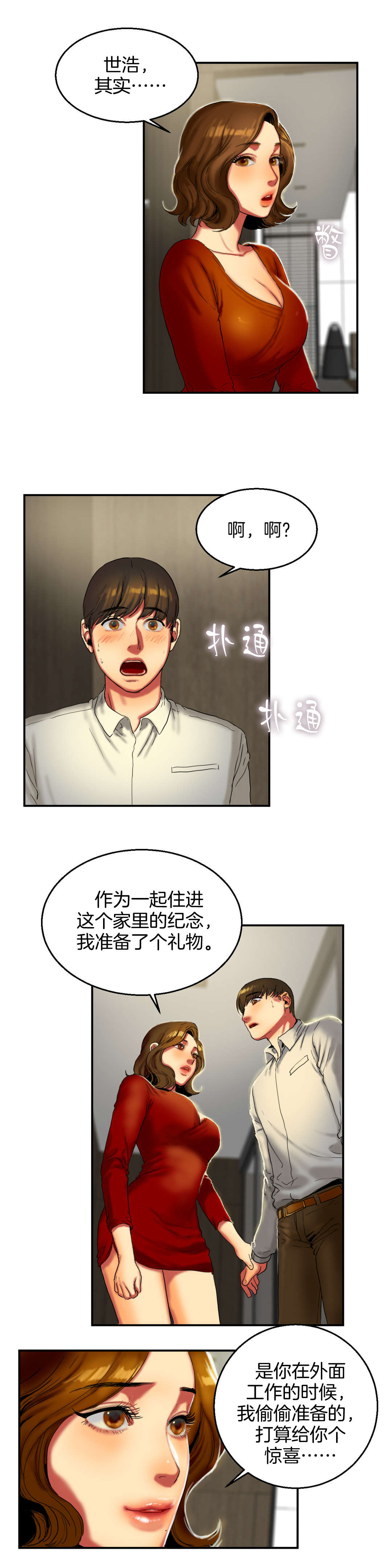 《夫人的礼物》漫画最新章节第18章：礼物免费下拉式在线观看章节第【5】张图片