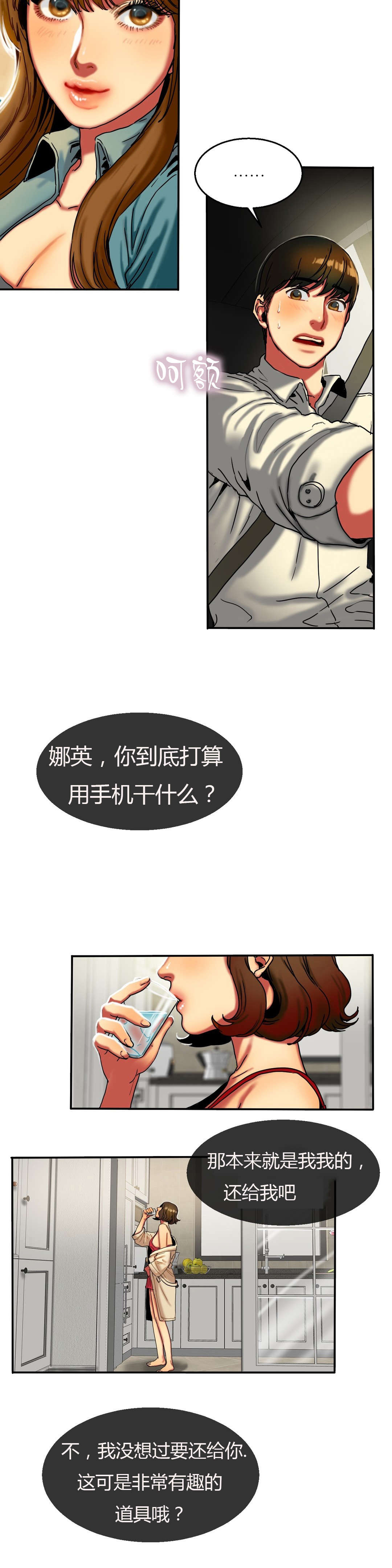 《夫人的礼物》漫画最新章节第23章：偷拍免费下拉式在线观看章节第【12】张图片