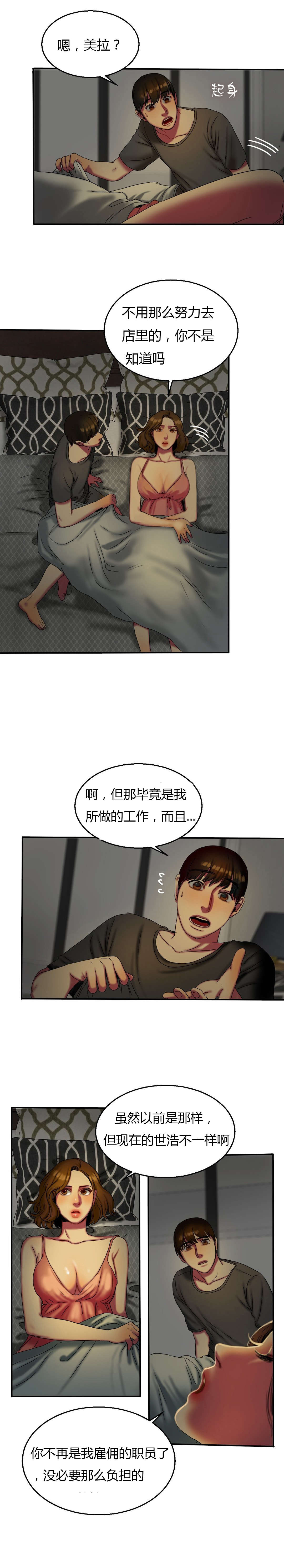 《夫人的礼物》漫画最新章节第24章：苦恼免费下拉式在线观看章节第【10】张图片