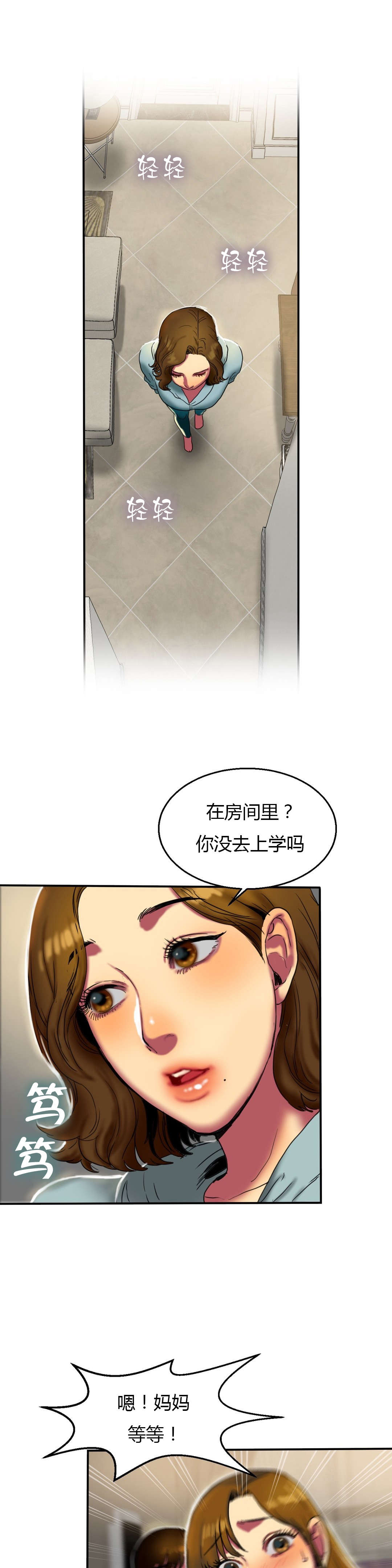 《夫人的礼物》漫画最新章节第28章：惊吓免费下拉式在线观看章节第【2】张图片