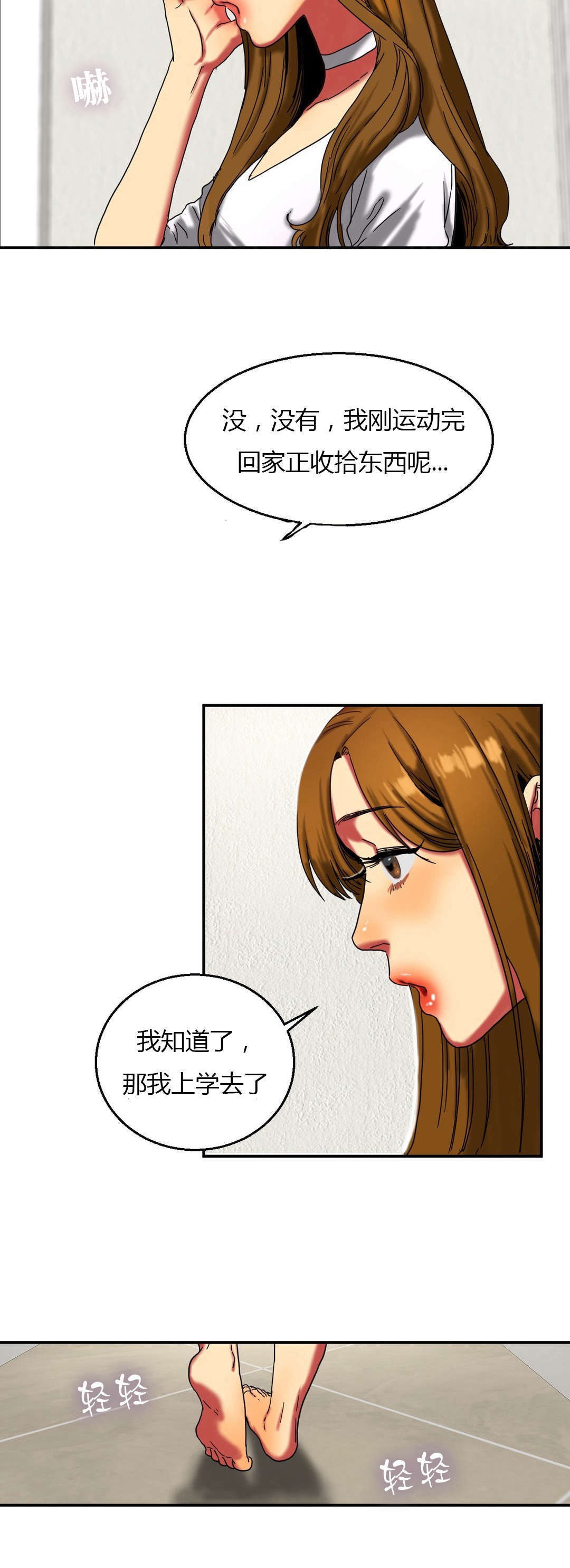 《夫人的礼物》漫画最新章节第30章：上学免费下拉式在线观看章节第【6】张图片