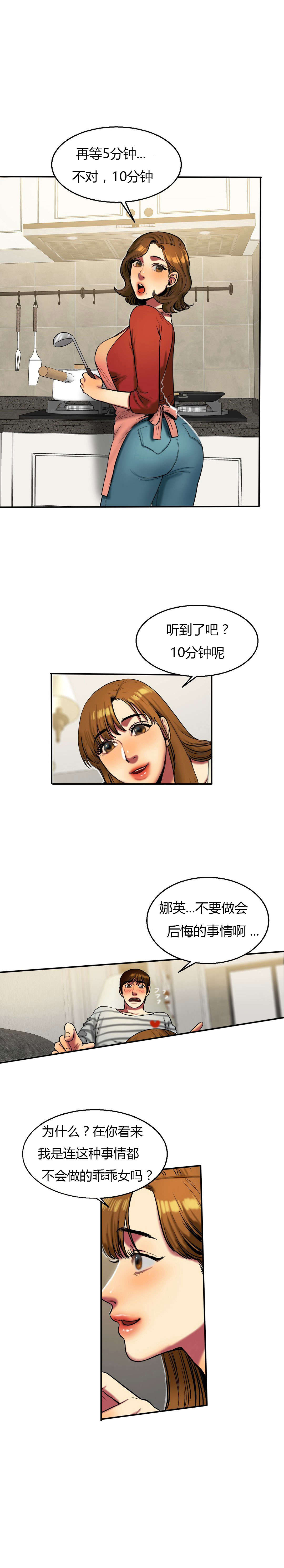 《夫人的礼物》漫画最新章节第33章：10分钟免费下拉式在线观看章节第【2】张图片