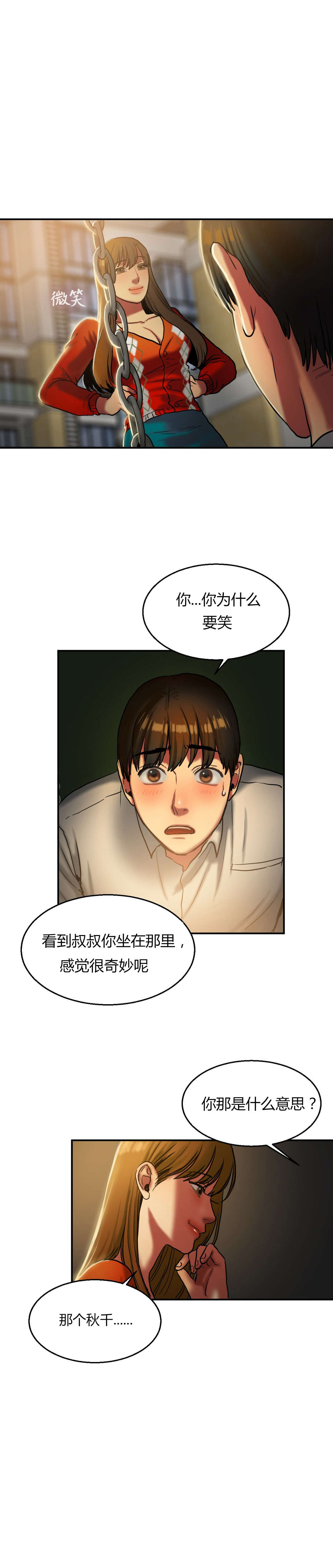 《夫人的礼物》漫画最新章节第36章：秋千免费下拉式在线观看章节第【2】张图片